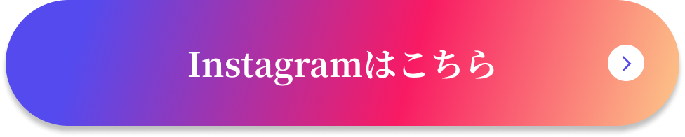 Instagramはこちら